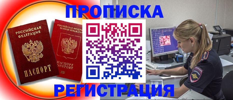 временная регистрация недорого в Кувандыке