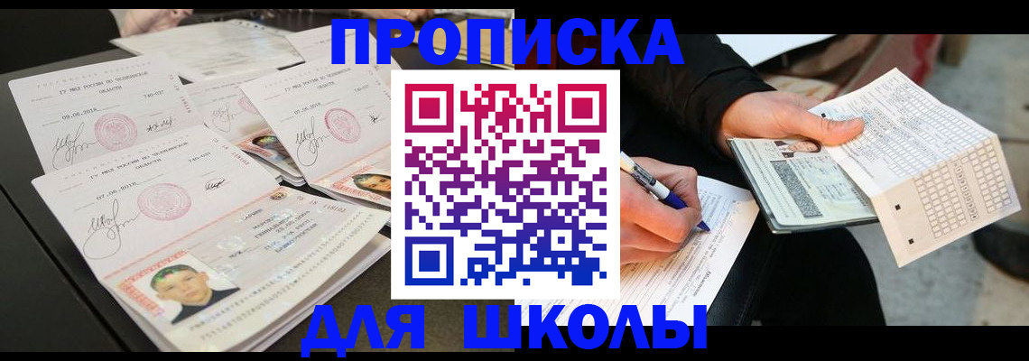 прописка в Кувандыке