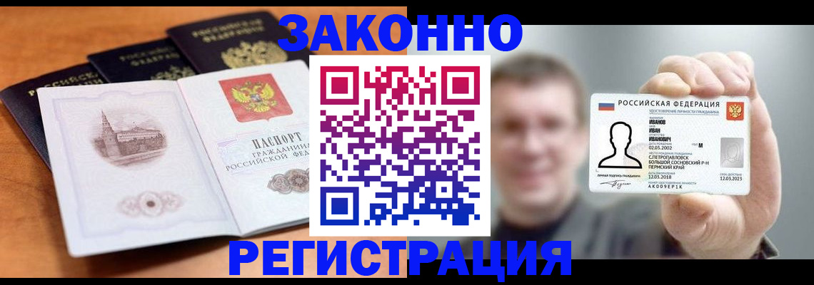 прописка регистрация в Кувандыке