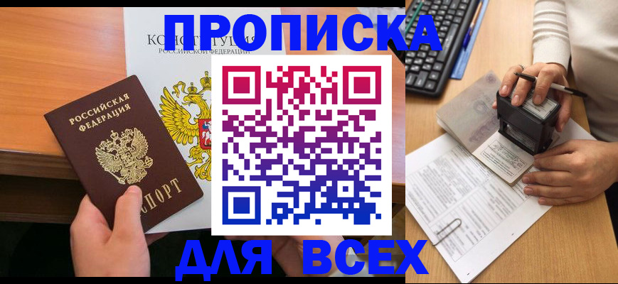 прописка от собственника в Кувандыке