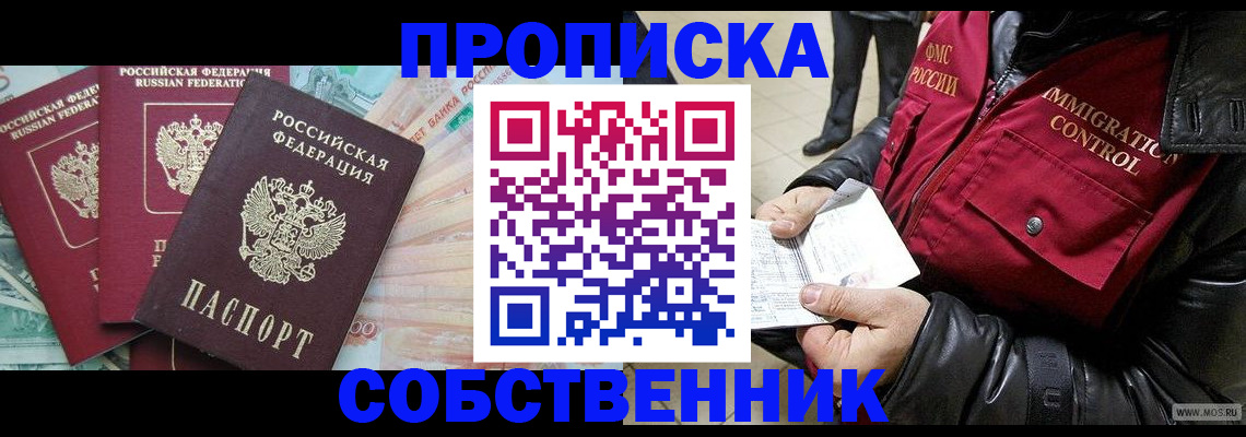 прописка законно в Кувандыке